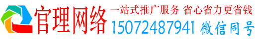 缙云官理推广竞价